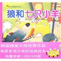 狼和七只小羊——韩国插画童话手绘本02