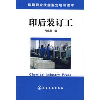 印后装订工