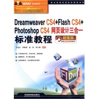 就业技能实训标准教程系列——Dreamweaver CS4+FlashCS4+Photoshop CS4网页设计三合一标准教程（附1DVD）