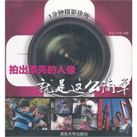 1分钟摄影诊所： 拍出漂亮的人像就是这么简单