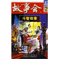 斗智故事(红三辑)