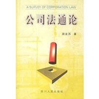 公司法通论