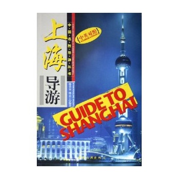 英语导游资格证_上海英语导游收入(2)