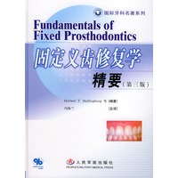 固定义齿修复学精要：第三版（精装）