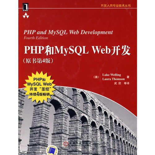 PHP和MySQL Web开发 （原书第4版）
