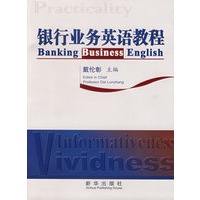 银行业务英语教程