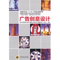 广告创意设计