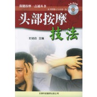 头部按摩技法（附VCD光盘一张）——保健按摩一点通丛书