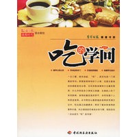 吃的学问