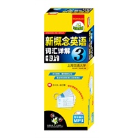 超便携，新概念英语3词汇详解卡片：挂在钥匙扣上的单词书，赠MP3光盘、卡片盒、卡片夹、装订圈（第三册）——华研外语