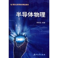 半导体物理