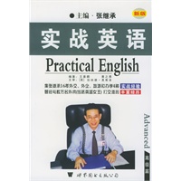 实战英语：高级篇