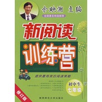 初中生新阅读训练营·七年级