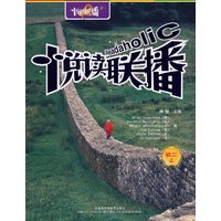 悦读联播:初二上(附光盘)