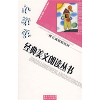 （捐赠）小学生经典美文朗读丛书：一棵长满眼睛的树