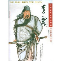李霞——中国近代古典人物画名家精品集