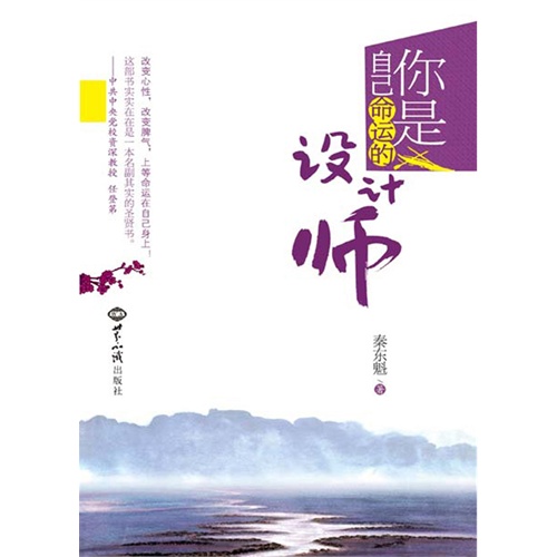 【你是自己命运的设计师(电子书)图片】高清图