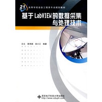 基于LabVIEW的数据采集与处理技术