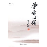 学书心得
