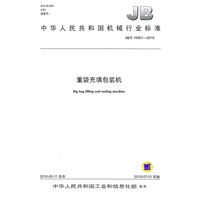 JB/T10951-2010重袋充填包装机