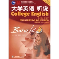大学英语 听说 4(附光盘)