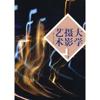 大学摄影艺术