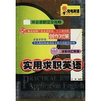 充电英语·实用求职英语