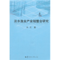 淡水渔业产业链整合研究