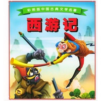 西游记（绿色）