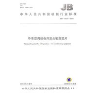 冷冻空调设备用复合密封垫片