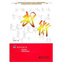 武术(含DVD光盘1张)
