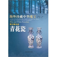海外珍藏中华瑰宝 明天顺前 青花瓷