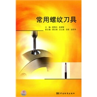 常用螺纹刀具