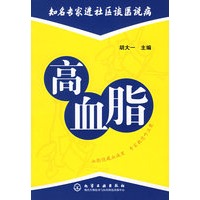 高血脂/知名专家进社区谈医说病