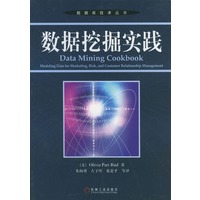 数据挖掘实践--计算机科学丛书