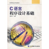 C语言程序设计基础