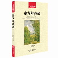 泰戈尔诗选