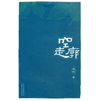 空走廊