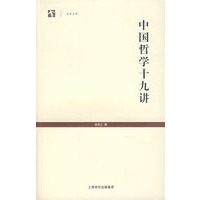 中国哲学十九讲