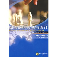 物流系统规划与设计