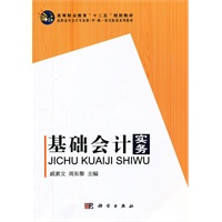 基础会计实务