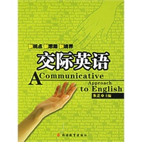 交际英语（附光盘）