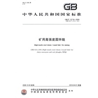 矿用高强度圆环链