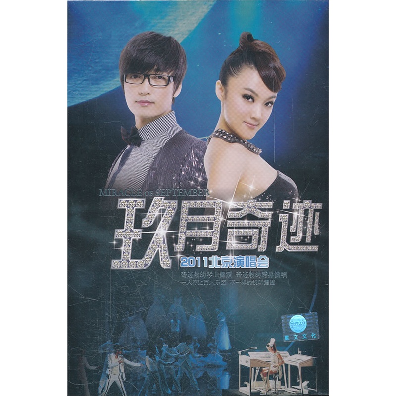 玖月奇迹:2011北京演唱会(DVD-9)价格_品牌_