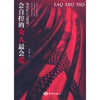 会自控的女人最会爱