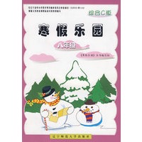 2009春寒假乐园八年级综合[C版]