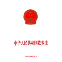 中华人民共和国收养法