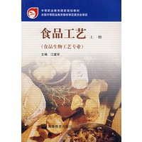 食品工艺：上册（食品生物工艺专业）
