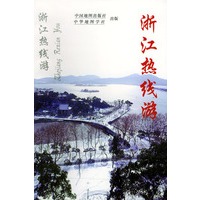 浙江热线游