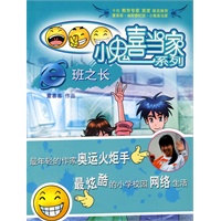 小鬼喜当家·e班之长